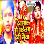 Dev Lok Se Aeile Devi Maiya