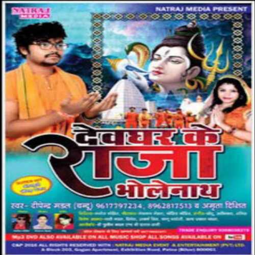 Devghar Ke Raja Bholenath 5