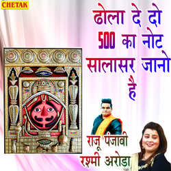 Dhola De Do 500 Ka Not Salasar Jano Hai-BScGVURHDkI