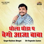 Dhola Ghoda P Bego Aaja Baba