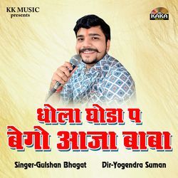 Dhola Ghoda P Bego Aaja Baba