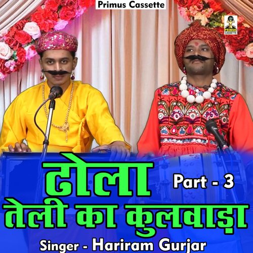 Dhola Teli ka Kulwara Part 3 (Hindi)