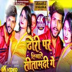 Dhori Par Likhale Sitamarhi Ge (Maithili Song)