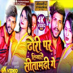 Dhori Par Likhale Sitamarhi Ge (Maithili Song)
