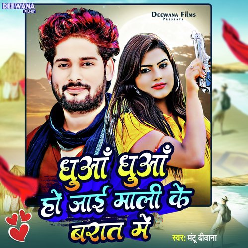 Dhua Dhua Ho Jae Mali Ji Ke Brat Me