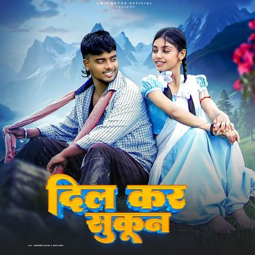 Dil Kar Sukoon