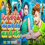 Dil Tod Ke Gaw Wali Dhokhebaj Ho Gail