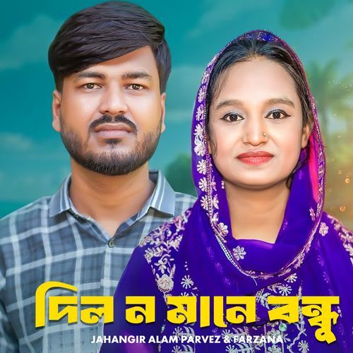 Dil no Mane Bondhu