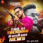Ek Number Par Trending Chalto Hamar News