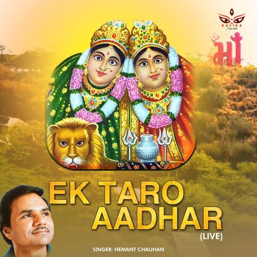 Ek Taro Re Aadhar (Live)