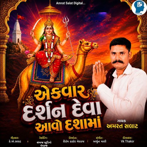 Ekvaar Darshan Deva Aavo Dasha Maa