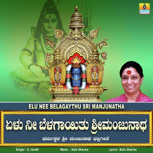 Elu Nee Belagaythu Sri Manjunatha - Single