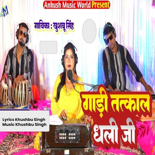 Gadi Tatkal Dhali Ji