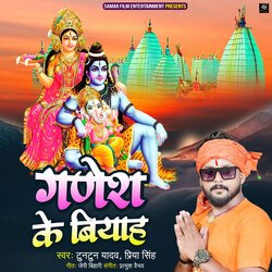 Ganesh Ke Biyah-IgBaQC0CGgU