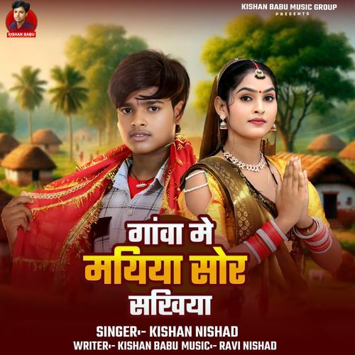 Ganva Me Maiya Sor Sakhiya
