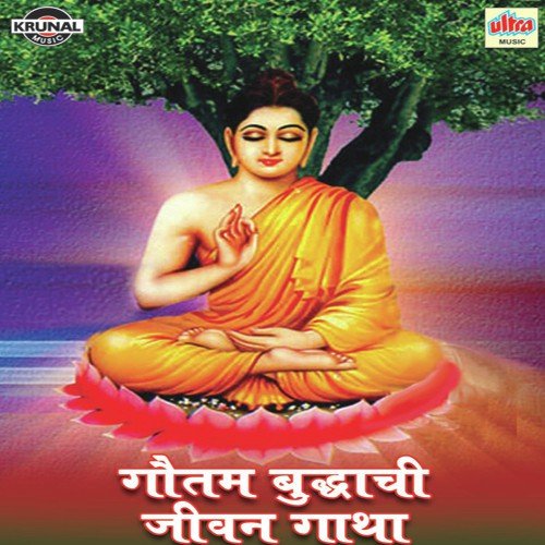 Gautam Budhachi Jivangatha Vol. 1