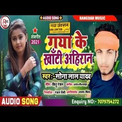 Gaya Ke Khaanti Ahiraan