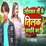 Godwan Ji Ke Tilak Chadhaibe Ka