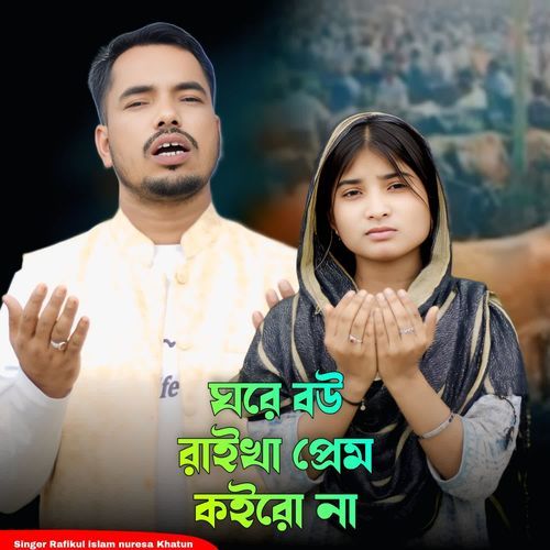 Gore Bou Raikha Prem Koirona