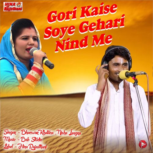 Gori Kaise Soye Gehari Nind Me - Single