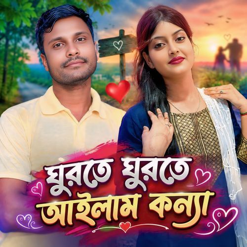 Gurte Gurte Ailam Konna