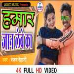 hamar jan lebe ka (bhojpuri)