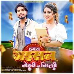 Hamra Jaisan Mehari Na Mili