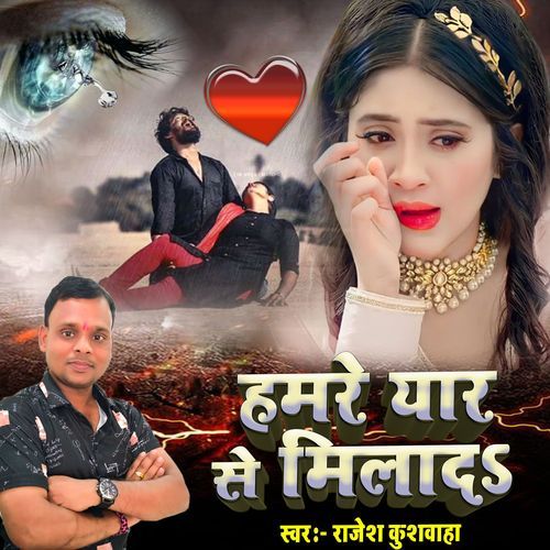 Hamre Yaar Se Miladai