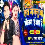 Hawe Majanuva Sonara Yaar Re (Bhojpuri)