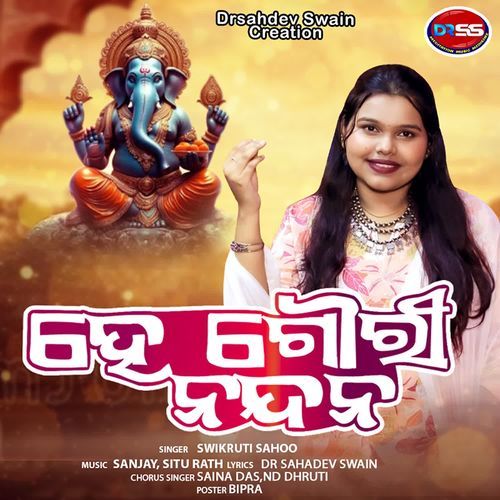 He Gauri Nandana