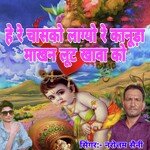 He Re Chasko Lagyo Re Kanuda Makhan Loot Khawa Ko