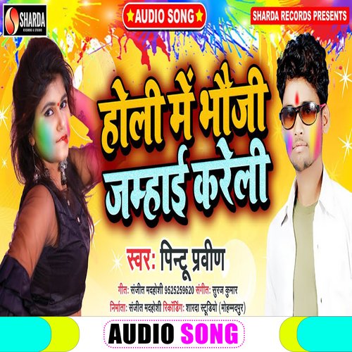 Holi Me Bhauji Jamhai Kareli