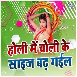 Holi Me Chili Ke Size Badh Gail