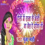 Holi Me Raja Ke Bheji Na Jel Ae Droga Ji