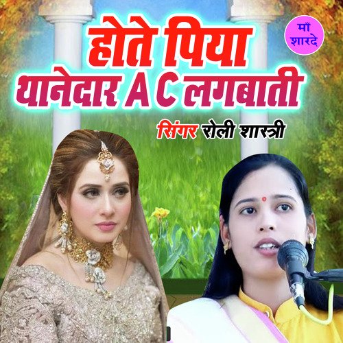 Hote Piya Thanedar A.c Lagwati