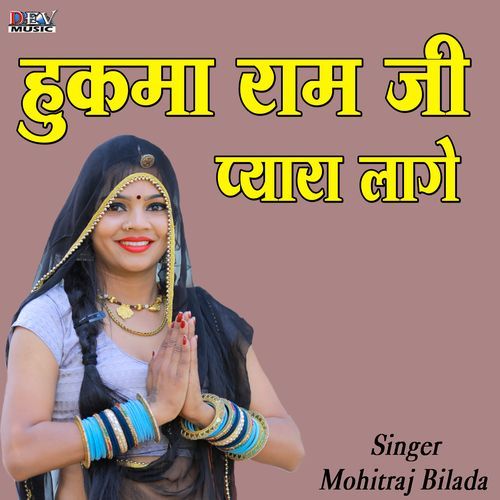 Hukama Ram Ji Pyara Lage