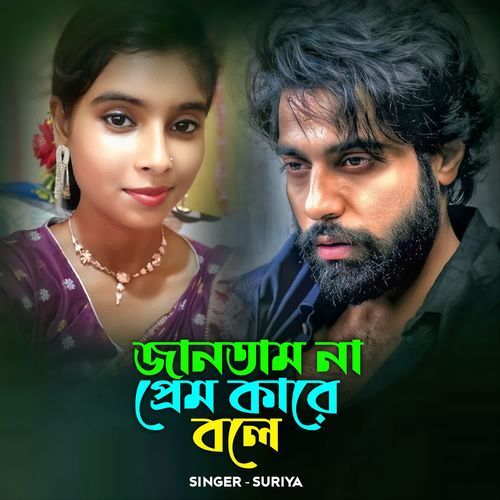 JANTAM NA PREEM KARE BOLE
