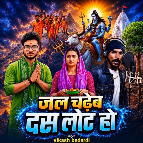 Jal Chadheba Das Lota Ho