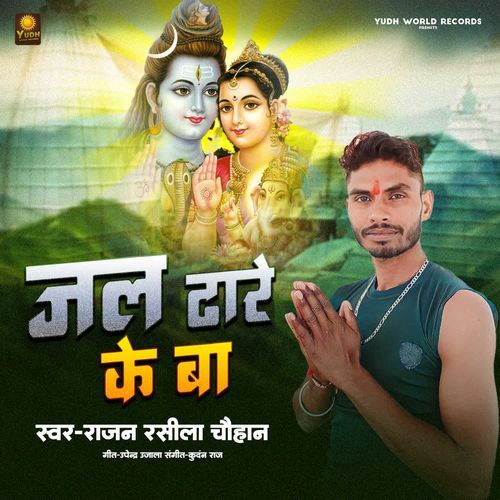 Jal Dhare Ke Ba