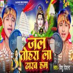 Jal Tohra La Dharab Ham