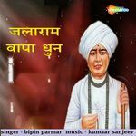 Jalaram Bapa Dhun