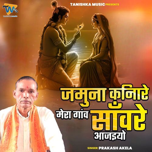 Jamuna Kinare Mera Gaon Saaware Ajaiyo