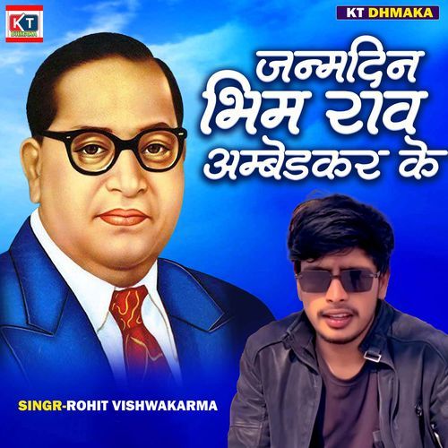 Janamdin Bhim Rao Ambedkar Ke