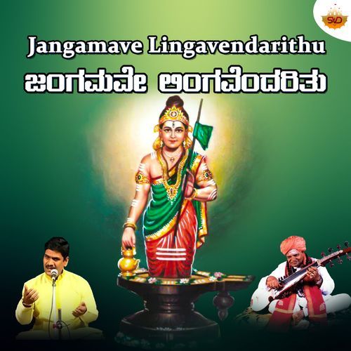 Jangamave Lingavendarithu