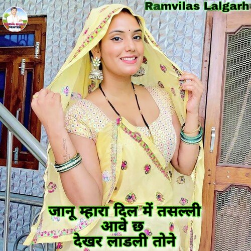 Janu Mahara Dil Me Tasalli Aave Dekh R Ladli Tone