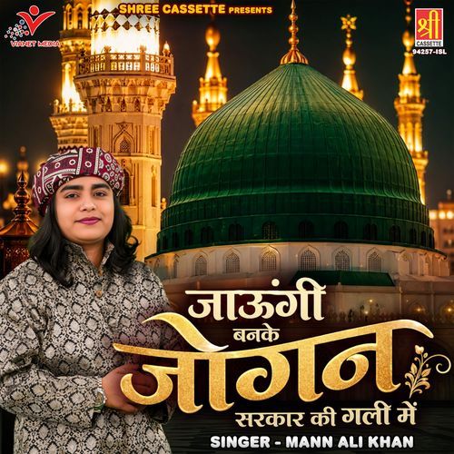 Jaungi Banke Jogan Sarkar Ki Gali Mein
