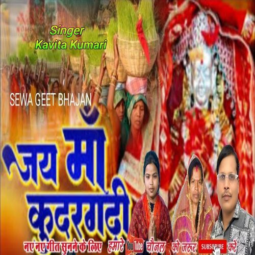 Jay Ma Kudhargadhi