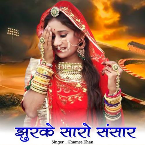 Jhurake Saro Sansar