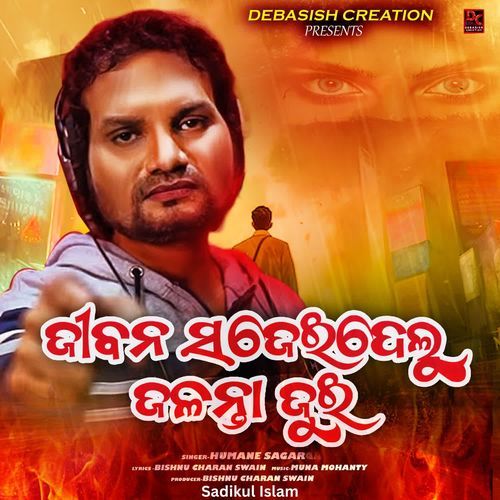 Jibana Sajeidelu Jalanta Jui