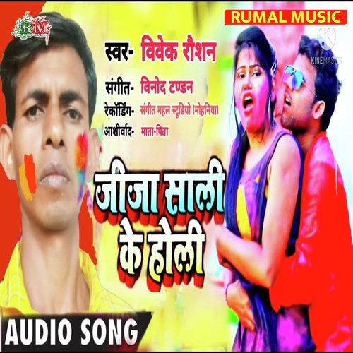 Jija Sali Ke Holi
